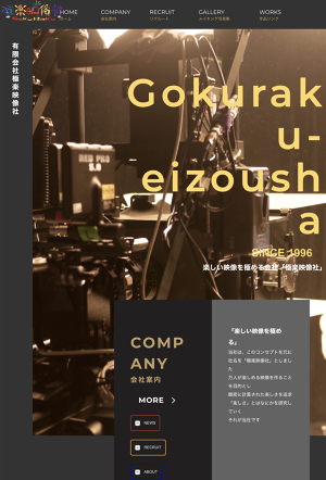 Gokuraku Eizousha logo